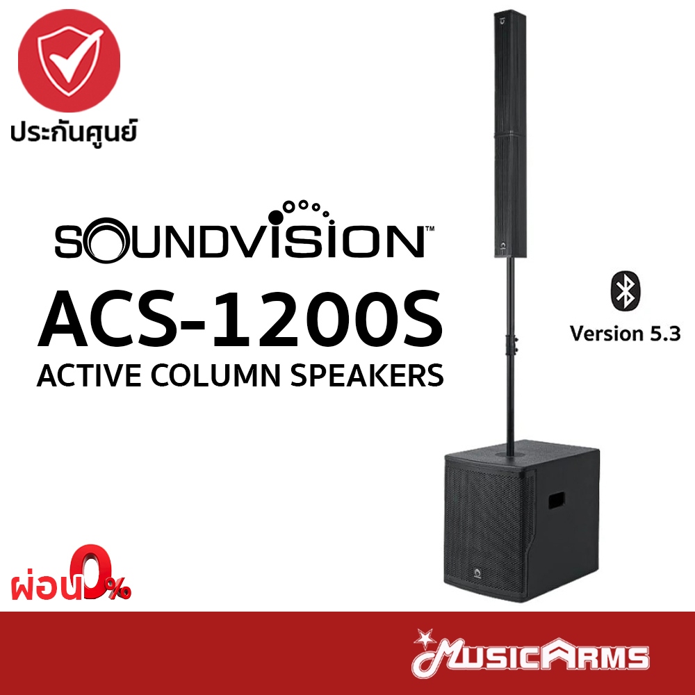 SOUNDVISION ACS-1200S ลำโพงคอลัมน์แอคทีฟ ACS1200S รับประกันศูนย์ Music Arms