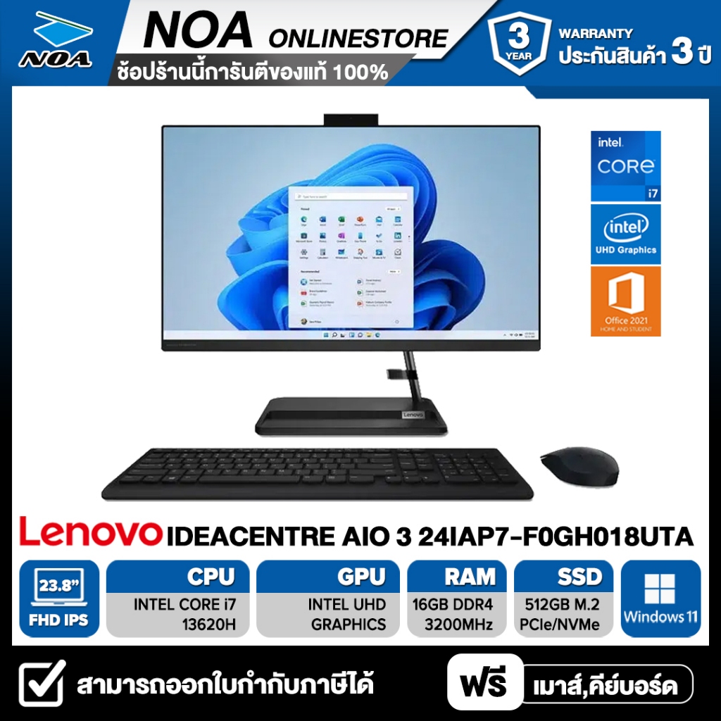 ALL-IN-ONE (ออลอินวัน) LENOVO IDEACENTRE 3 24IAP7-F0GH018UTA 23.8" FHD/CORE i7-13620H/16GB/SSD 512GB