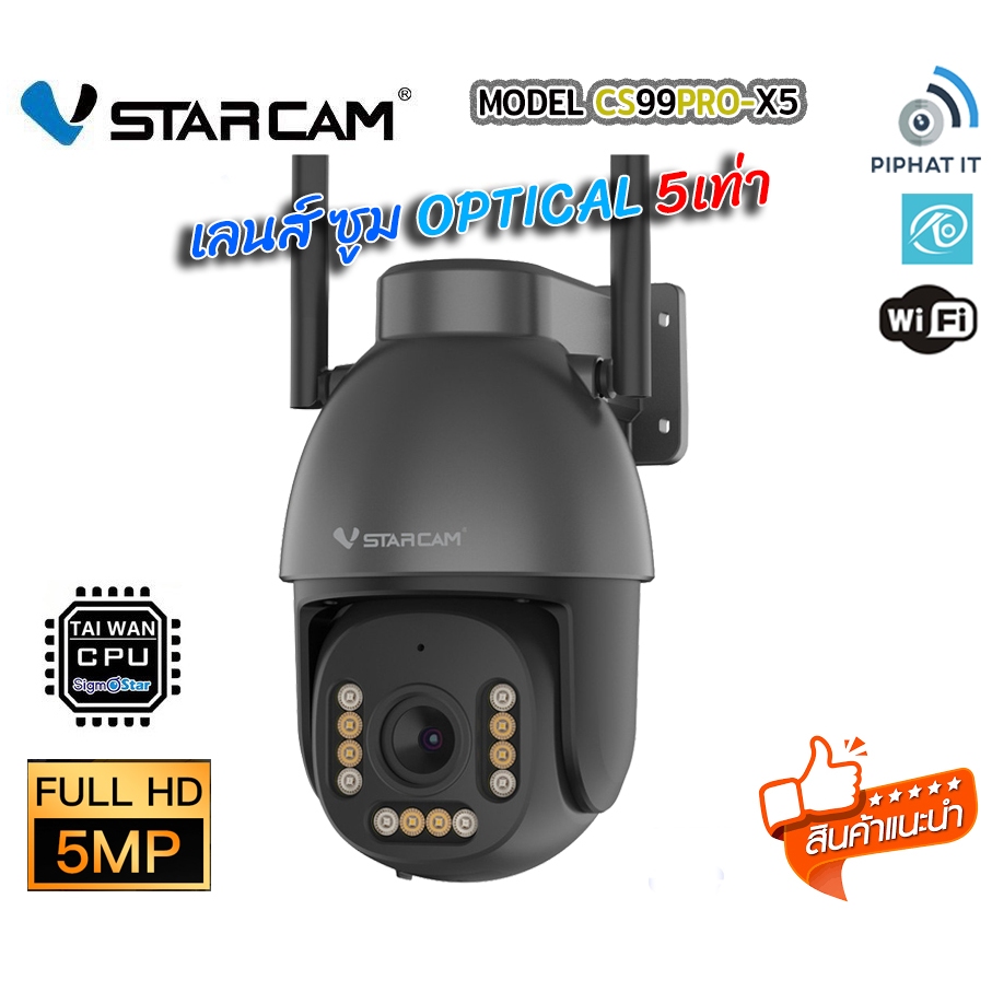 VSTARCAM NEW CS99PRO-X5 คมชัด 5.0MP ( ซูม 5 เท่า) Outdoor WIFI 5Gกล้องวงจรปิดไร้สาย กันน้ำได้หมุนได้