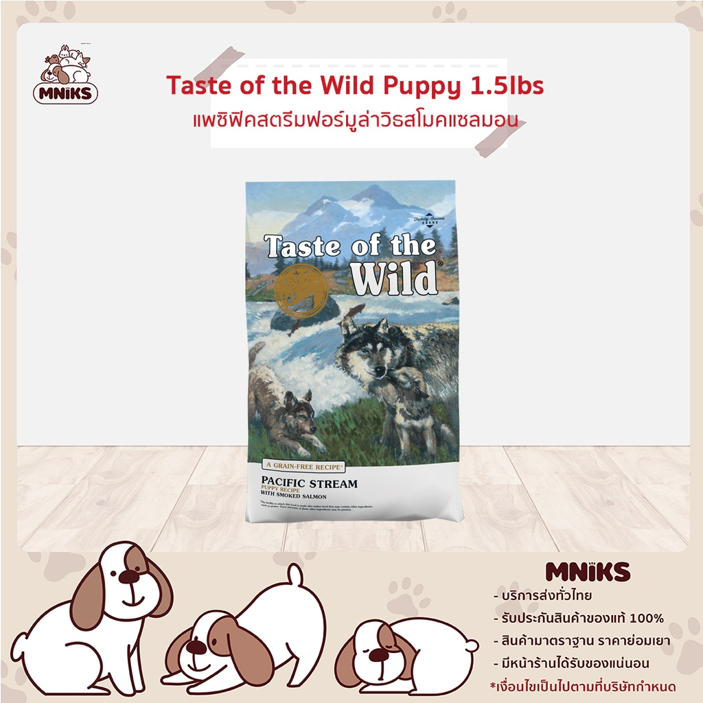 [1 แถม 1] Taste of the Wild Puppy อาหารสุนัข แพซิฟิคสตรีมฟอร์มูล่าวิธสโมค แซลมอน ขนาด 1.5 lb (MNIKS)