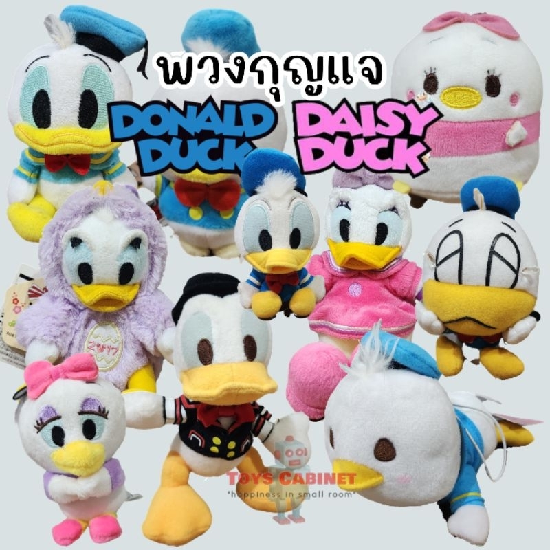 พวงกุญแจ ตุ๊กตาเป็ด โดนัลด์ ดั๊ก (Donald Duck) เดซี่ Daisy งานลิขสิทธิ์นำเข้าจากญี่ปุ่น