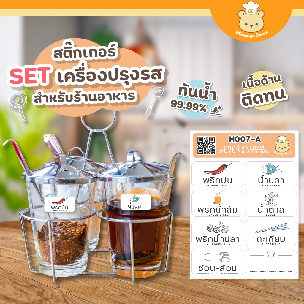 สติ๊กเกอร์เครื่องปรุง ร้านอาหาร ร้านก๋วยเตี๋ยว ติดแน่น  ล้างน้ำได้ H007 สติ๊กเกอร์จัดระเบียบเครื่องปรุง ดึงใช้งานง่าย