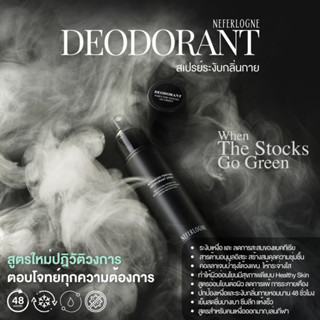 When The Stocks Go Green Perfume Deodorant Spray 80ml - Nefe…