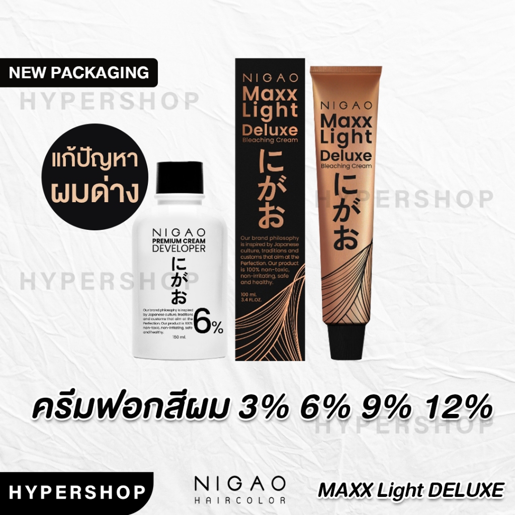 ส่งไว NIGAO Bleaching Cream Maxx Light Deluxe นิกาโอะ ครีมฟอกสีผม แม็กซ์ ไลท์ ดีลักซ์ กัดสีผม ฟอกสีผม แก้ผมด่าง
