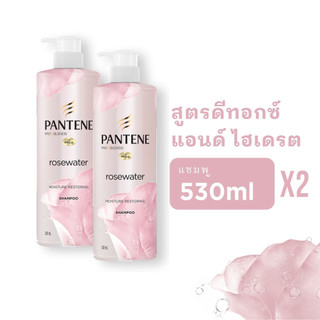 [แพ็คคู่] Pantene Micellar Detox &Hydrate Rose Water Extract 530mlx2แพนทีนไมเซล่าโรสวอเตอร์ เอกซ์แทรก แชมพู 530 มล.x2
