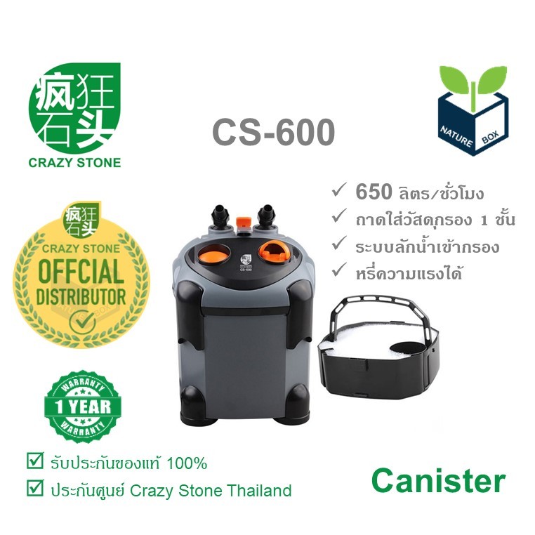 Crazy Stone CS-600 CS600 กรองนอก  (ประกันศูนย์ มีสินค้าพร้อมส่ง)