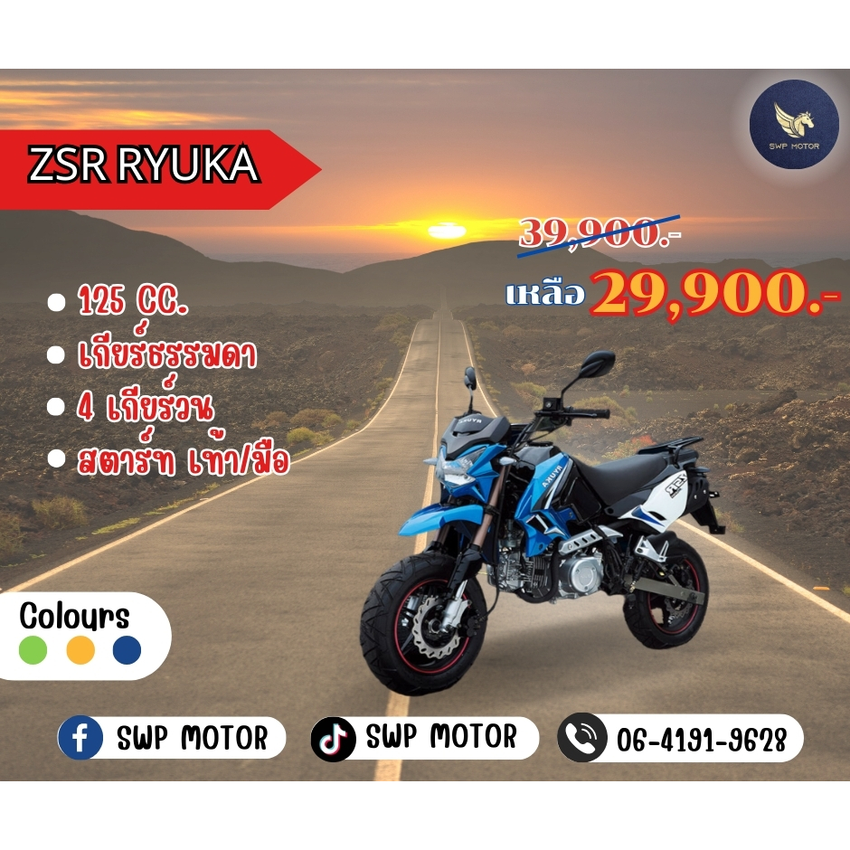 จงเซิน ริวก้า Zongshen Ryuka ZSR (Standard) ปี 2014 ราคาลดล้างสต็อก