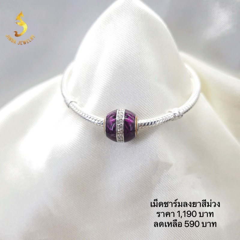 (JindaJewelry)เม็ดชาร์มลงยาสีม่วง ผลิตจากเงินแท้92.5%
