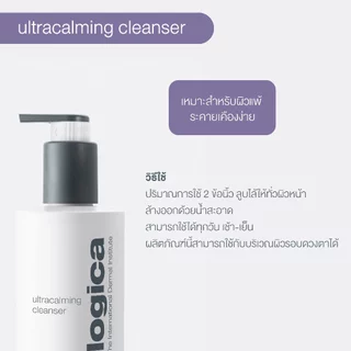 Dermalogica UltraCalming Cleanser เดอร์มาลอจิกา อัลตร้าคลามมิ่งคลีนเซอร์ ผลิตภัณฑ์ล้างหน้า
