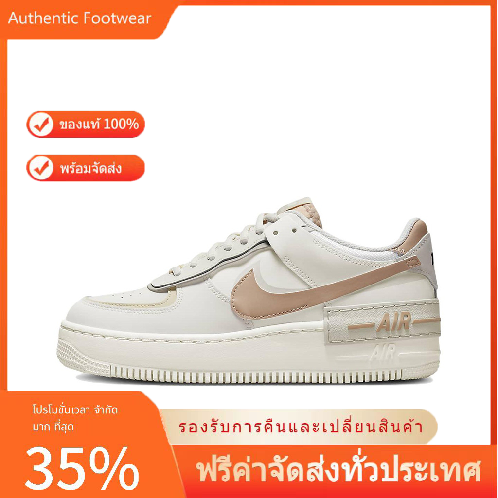 🆗พร้อมส่ง ของแท้ 100% รองเท้า Nike Air Force 1 Low Shadow【สีครีม】