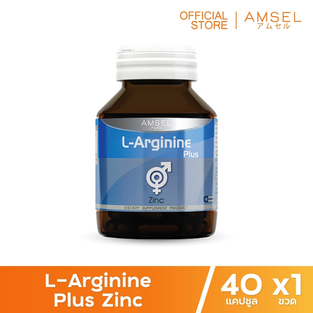 Amsel L-Arginine Plus Zinc แอมเซล แอล-อาร์จินีน พลัส ซิงค์ (40 แคปซูล)