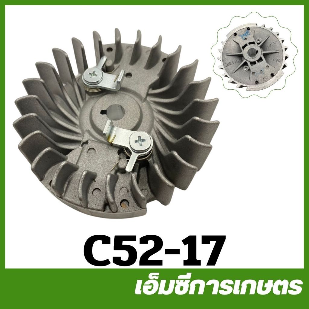 C52-17 อะไหล่ มูเล่ย์ จานไฟ จานไฟโรเตอร์ 5200 เครื่องเลื่อยไม้ เลื่อยยนต์ 5200