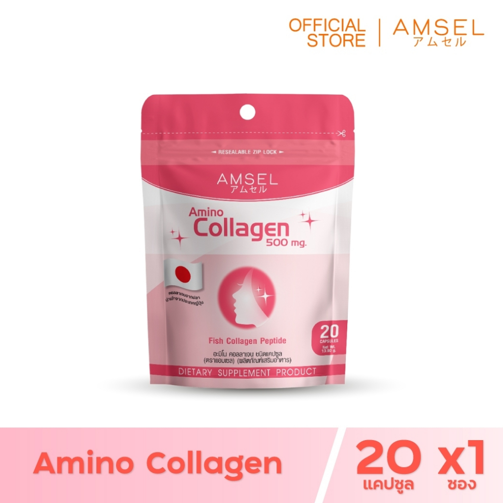 Amsel Collagen Capsule (20 แคปซูล Ziplock)