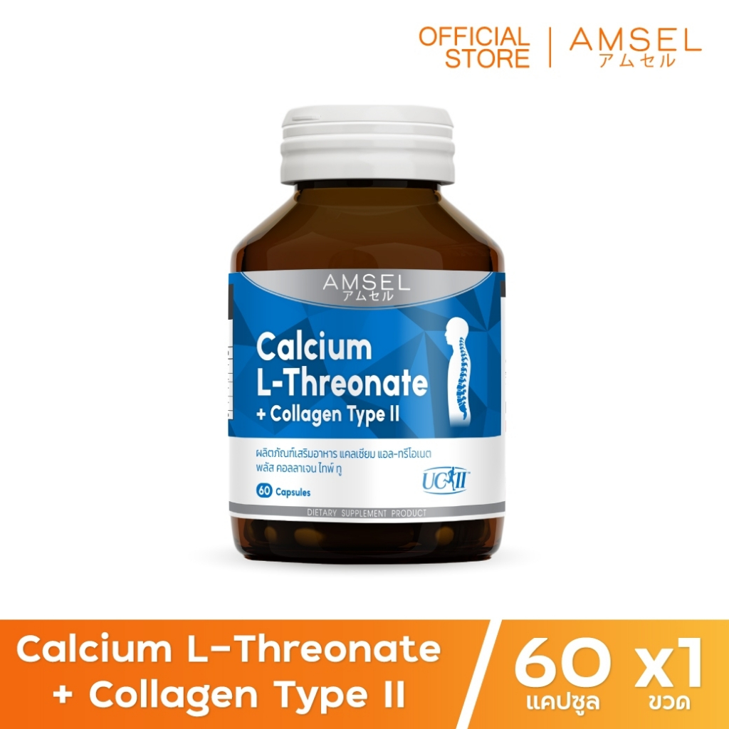 Amsel Calcium L-Threonate+Collagen Type II แอมเซล แคลเซียม แอล-ทริโอเนต พลัส คอลลาเจนไทพ์ ทู (60 แคปซูล)