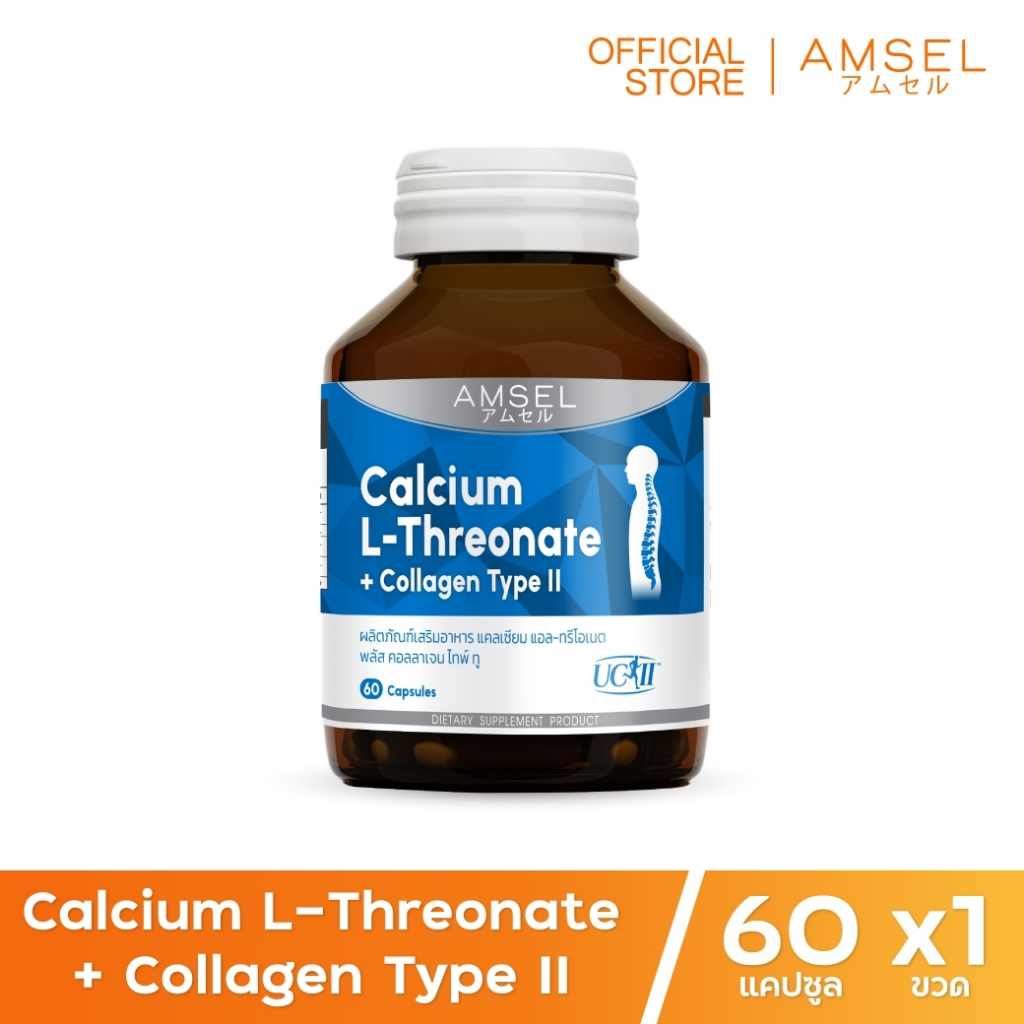 Amsel Calcium L-Threonate+Collagen Type II  (60 แคปซูล)