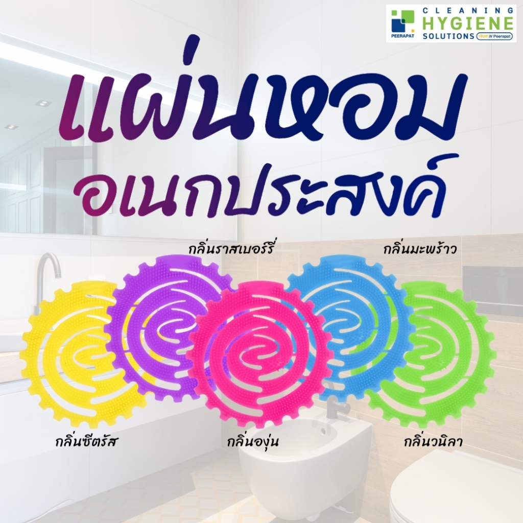 แผ่นหอมอเนกประสงค์ SP822 Urinal Screen นำเข้าจากประเทศมาเลเซีย