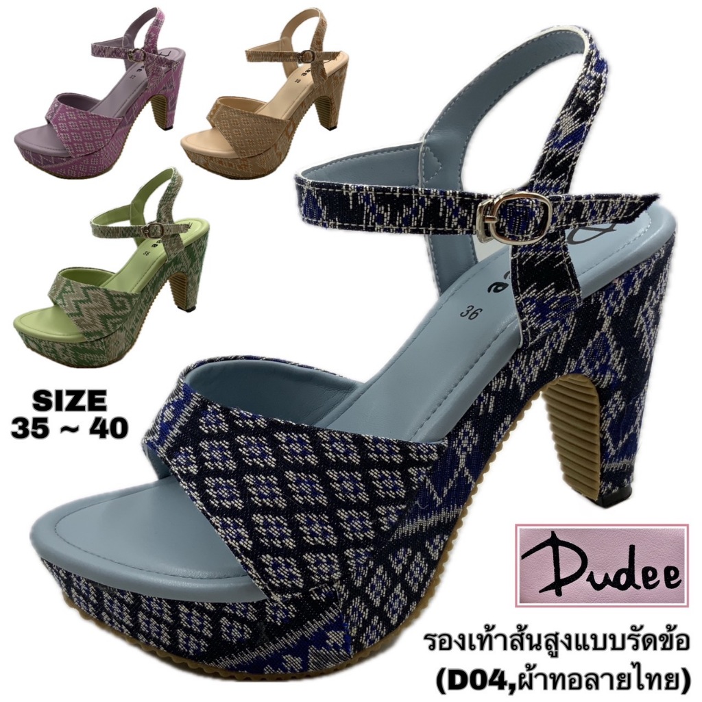 รองเท้าส้นสูง DUDEE SHOES (D04,ผ้าทอลายไทย,รัดข้อ) (SIZE 35-40)