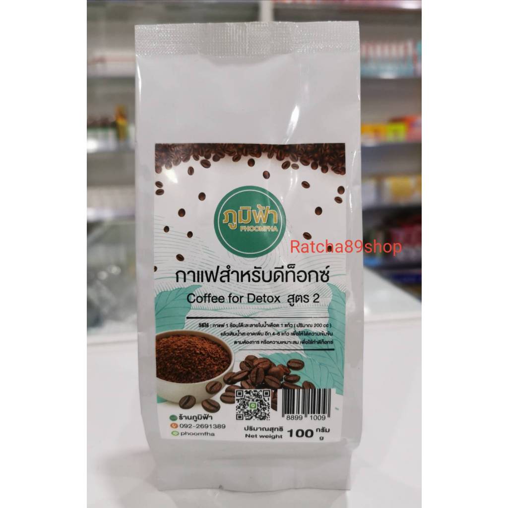 (สูตร2) กาแฟดีท็อกซ์ ขนาด 100กรัม กาแฟภูมิฟ้า (ดีเท่าเดิม)