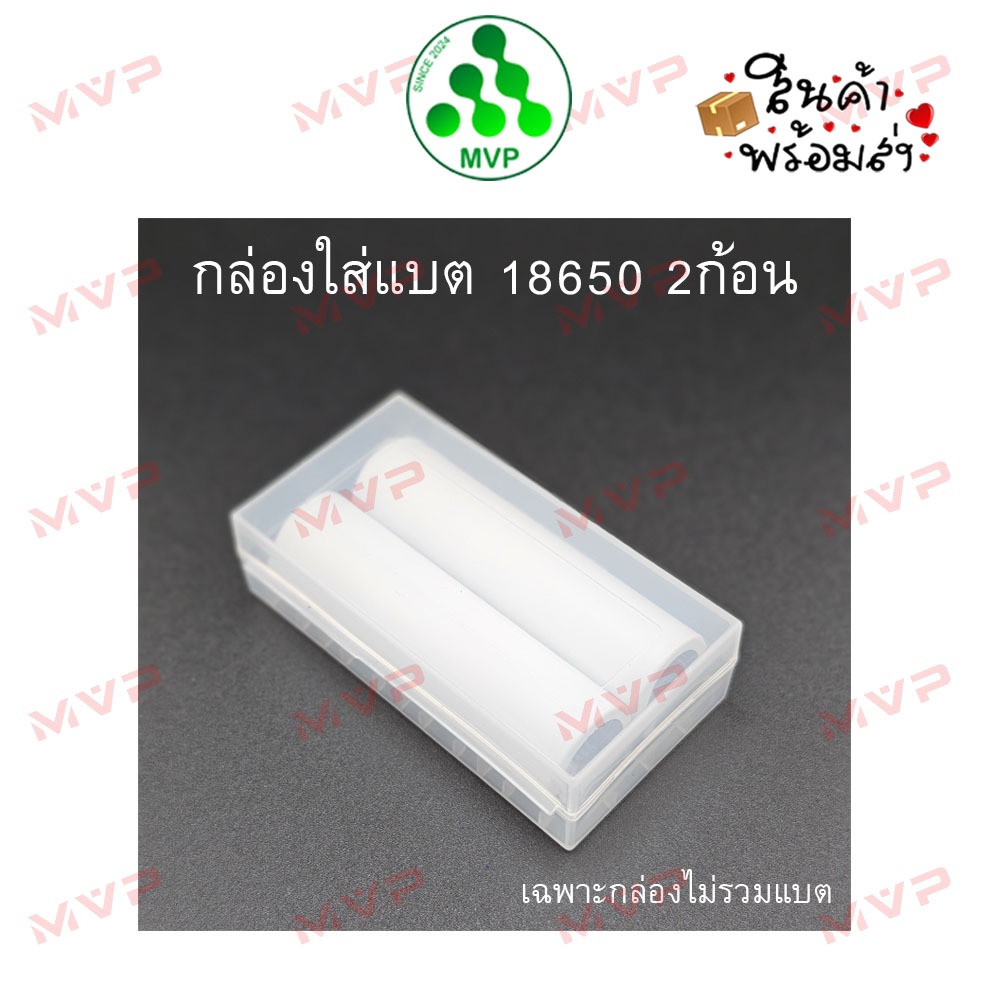 กล่องพลาสติกคุณภาพดี กล่องใส่แบต 18650 กล่องเก็บถ่าน Battery storage box กล่องใส่ถ่าน (ไม่รวมแบตเตอรี่) *พร้อมส่ง*