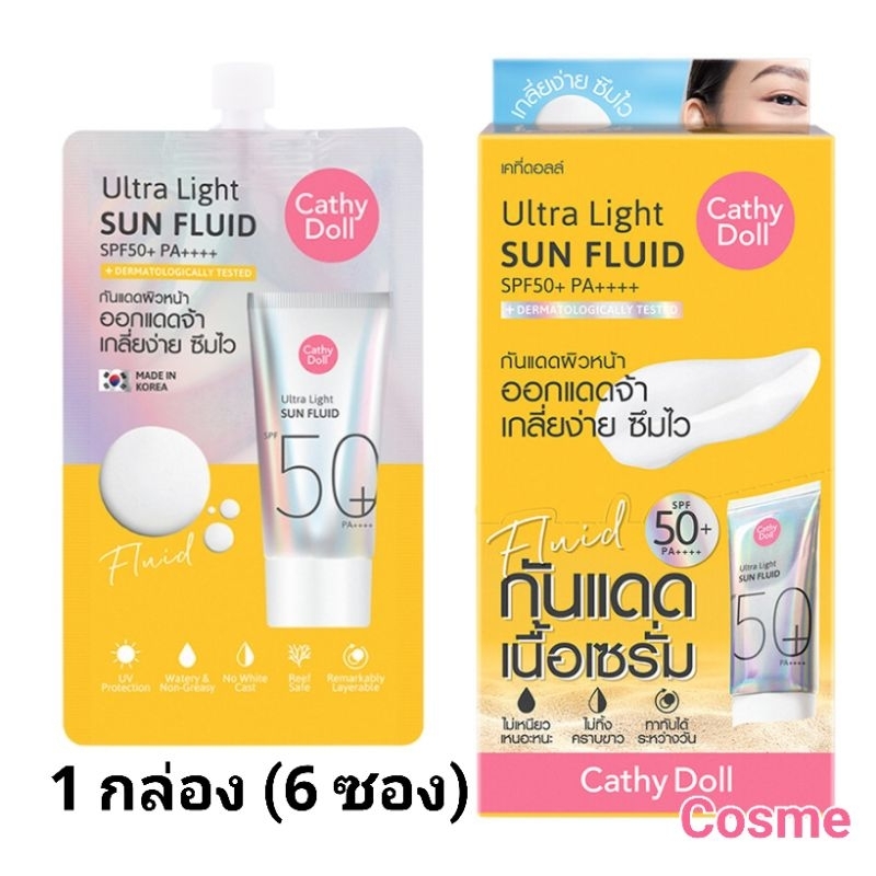 1 กล่อง(6 ซอง) Cathy Doll Ultra Light Sun Fluid SPF50 PA++++ ครีมกันแดด กันแดดฟลูอิด ทาหน้า 7 ml.