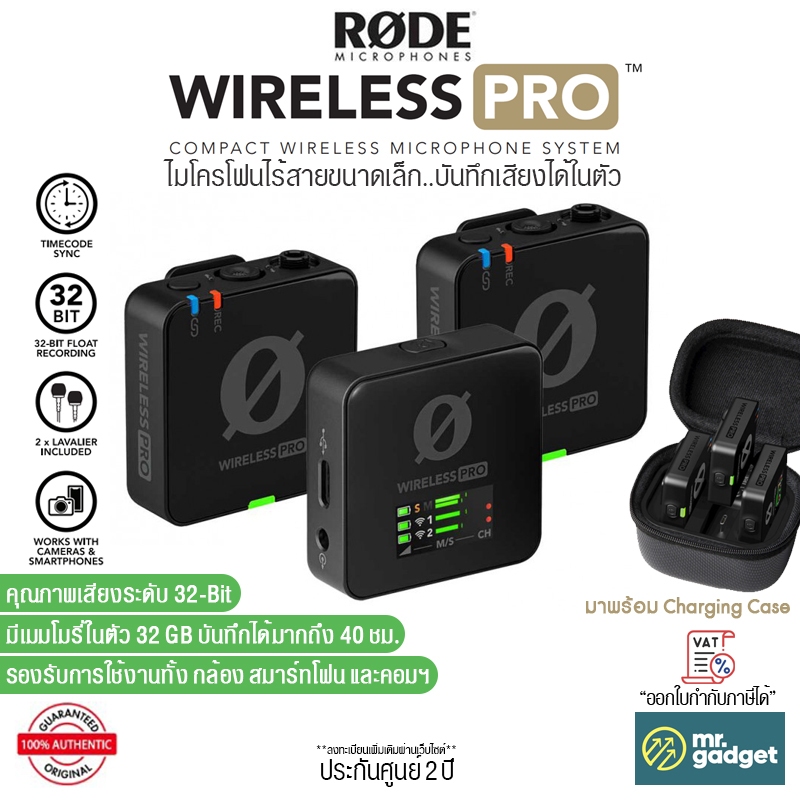 RODE Wireless Pro ไมค์ไร้สายขนาดเล็ก บันทึกเสียงได้ในตัว Wireless Microphone 2.4Ghz ไมค์ไลฟ์สดคุณภาพดี ประกันศูนย์ 2 ปี