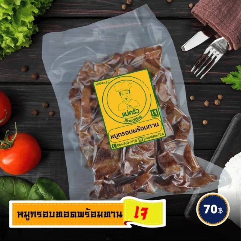 ุหมูกรอบทอดเจพร้อมทาน 200 กรัม แม่ครัวอาหารเจฟู้ดดี