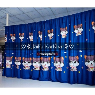 ผ้าม่าน แมวกวัก **แถมเชือก** (สูง 2.2 เมตร) ม่านประตู  ฉากกั…