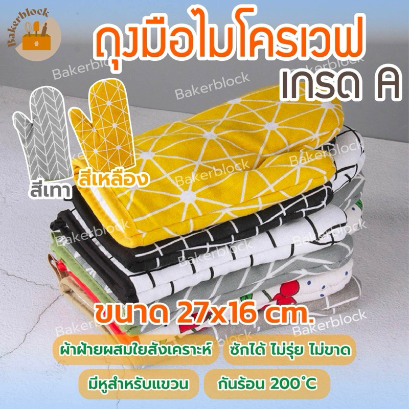 *พร้อมส่ง* ถุงมือจับของร้อนเกรดAชนิดบุใยหนาพิเศษกันร้อน 200องศา