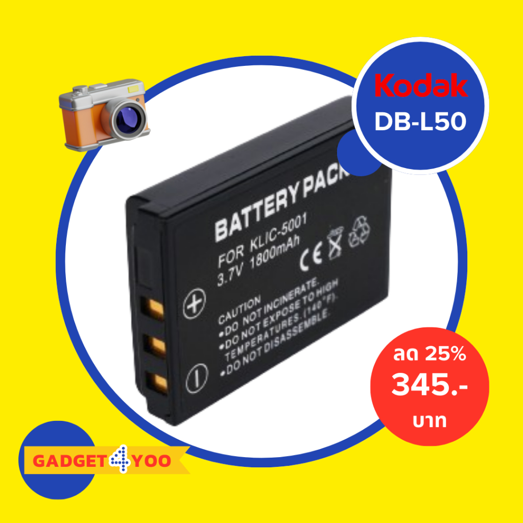 แบตเตอรี่กล้อง KODAK รุ่น KLIC-5001/SANYO DB-L50 1800mAh KODAK EasyShare DX7440-DX7590 (0087)