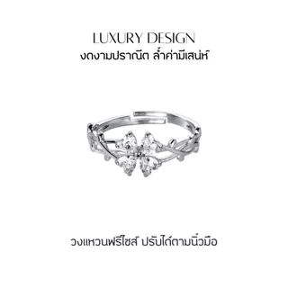 GLAMOR✨แหวนเงินแท้ Vine Blossoms แหวนเงิน แหวนฟรีไซส์ แหวนเพชร สไตล์เกาหลี แหวนแฟชั่น แหวนผู้หญิง