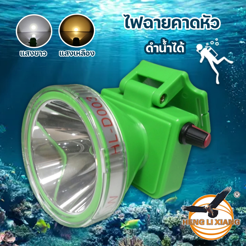 HL-D003 ไฟฉายคาดหัว ตรานก ดำน้ำลึก 30 เมตร หม้อแบต ส่องกบ ไฟฉายเดินป่า หัวไฟชาร์จแบตได้ LED
