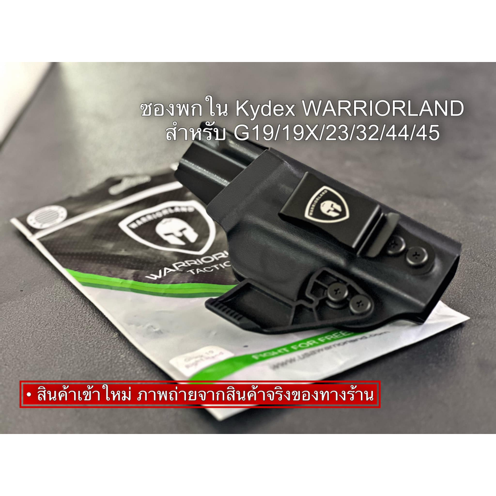 ซองพกใน Kydex สำหรับ G19 /19X / 23/ 32/ 45