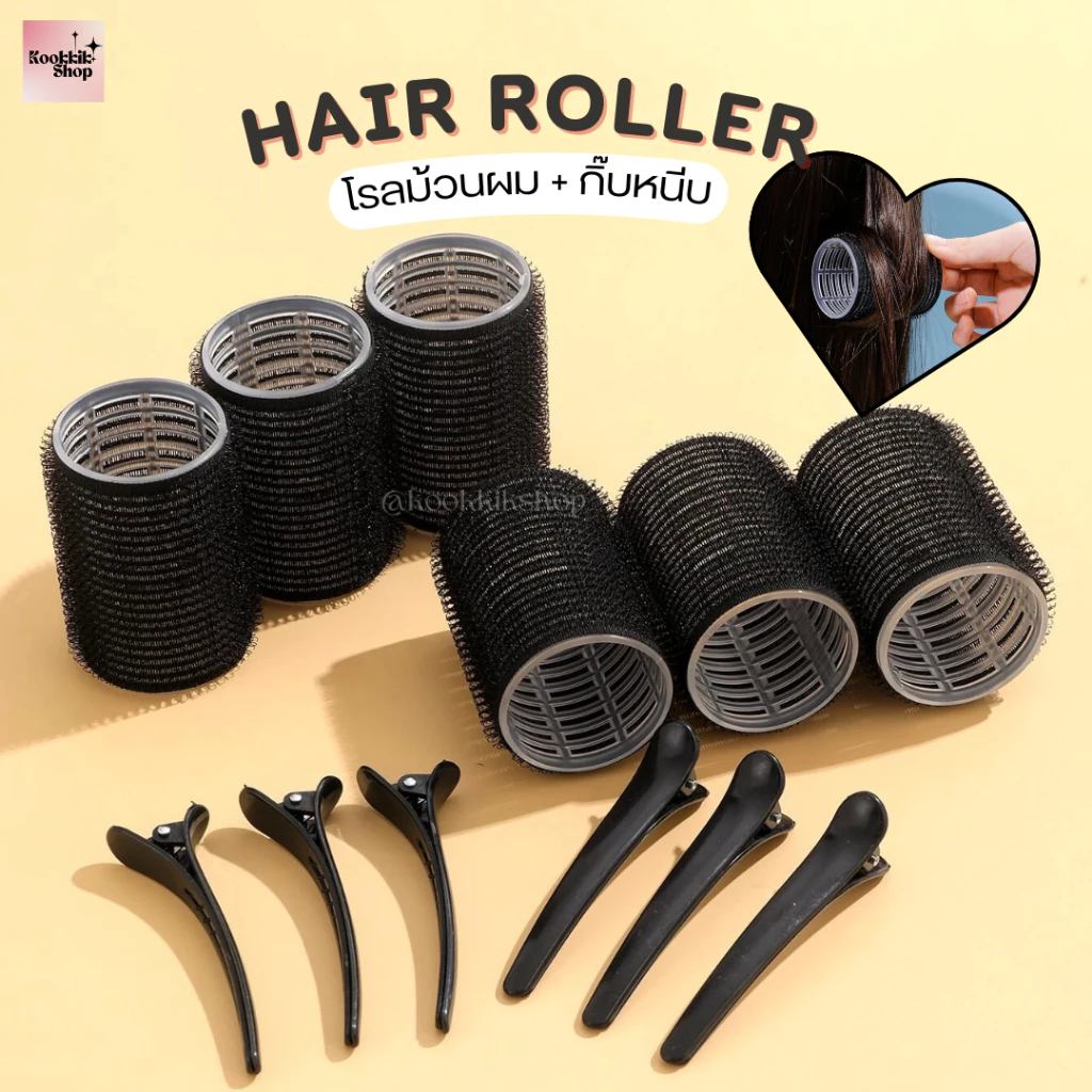 HR-003 โรลม้วนผม พร้อมกิ๊บหนีบ 4cm.เซต 2-6ชิ้น พร้อมกิ๊บ | 4cm Hair Roller with Clips Set (พร้อมส่งในไทย)