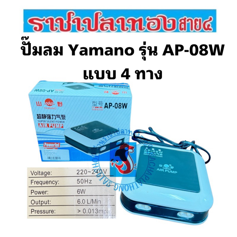 ปั๊มลม YAMANO รุ่น AP-08W ช่องลมออก 4 ทาง