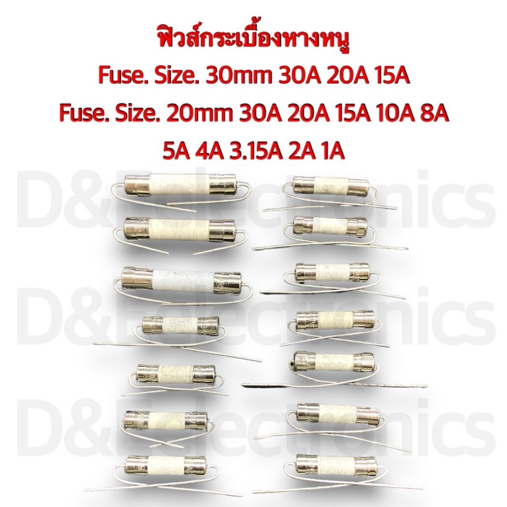 Fuse ฟิวส์กระเบื้องหางหนู Size.20mm /250v Size.30mm /250v ( 1ออเดอ/ต่อ1ชิ้น ) – โปรปัง