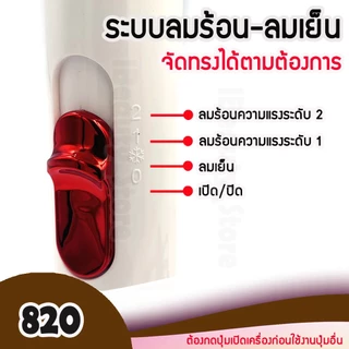 CKL- 820 ไดร์เป่าผม 1200 W (ของแท้) มี มอก. ไดร์เป่าผม ขนาดพกพา
