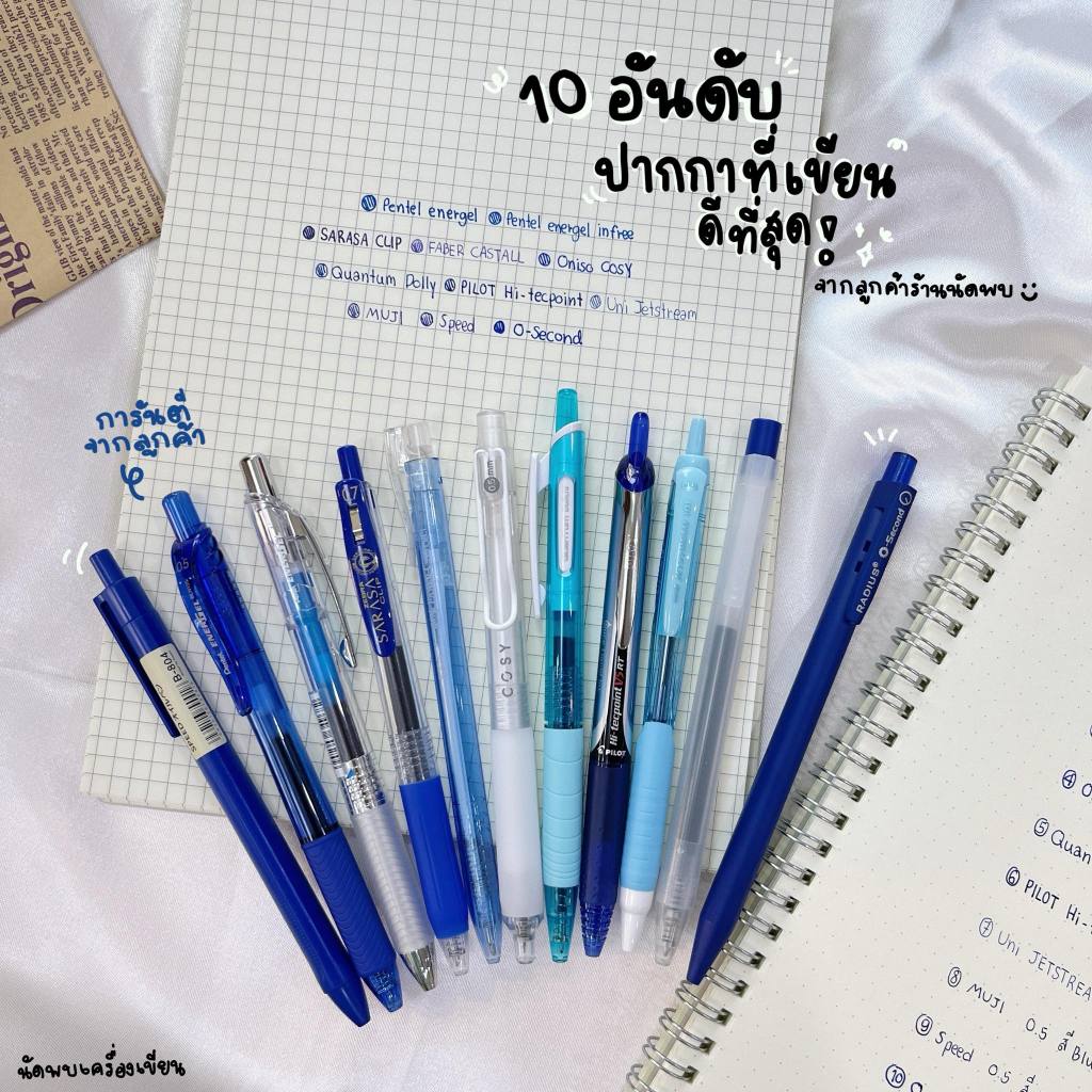 ปากกาที่เขียนดีที่สุด 10 รุ่น รีวิวจากลูกค้าที่ใช้งานจริง นัดพบเครื่องเขียน – โปรปัง