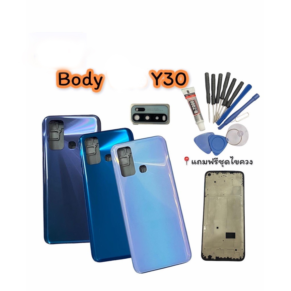บอดี้เคสกลาง+ฝาหลังY30Y50(มีเลนส์กล้อง), Body Y30/Y50 แถมฟรีชุดไขควง สินค้าพร้อมส่งจ้า