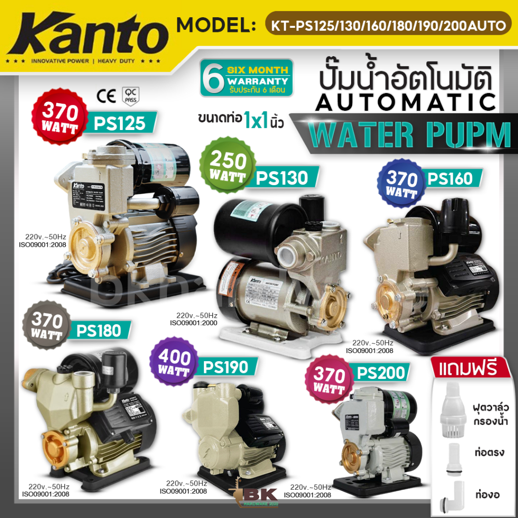 KANTO ปั๊มน้ำ ปั๊มน้ำอัตโนมัติ แรงดันคงที่ 370 วัตต์ 400 วัตต์ ใบพัดทองเหลืองแท้ KT-PS 125/130/160/190/200