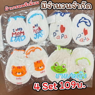 🔥4คู่109บ.ถุงมือ ถุงเท้าผ้าคอตตอนเนื้อนุ่ม(ผ้าไม่หนา)ใส่สบาย