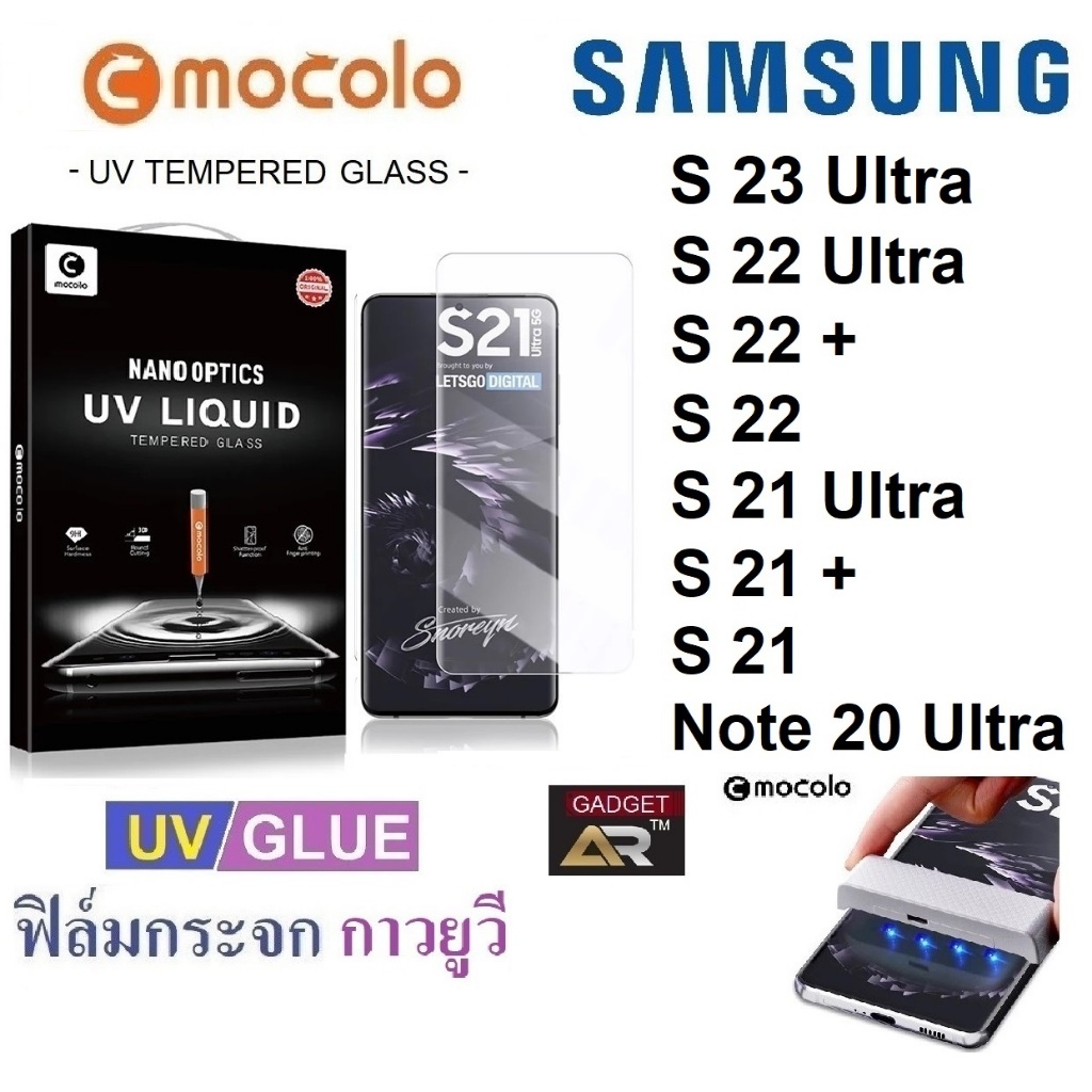 MOCOLO ฟิล์มกระจก กาวยูวี UV Glue กันรอย เต็มจอ Samsung S23 S22 S21 Ultra & Note 20 Ultra