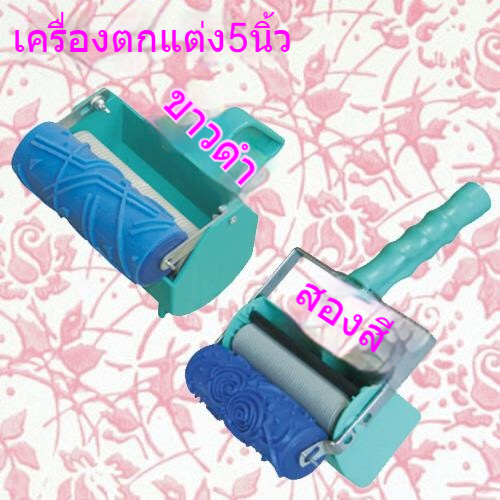 แปรงลูกกลิ้งพิมพ์ลาย 5 นิ้ว สำหรับวอลเปเปอร์ลายของเหลวและทาสีผนัง ศิลปะการตกแต่ง แม่แปรงคุณภาพสูง
