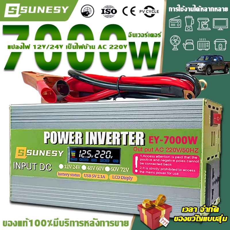 SUNESY อินเวอร์เตอร์7000w คลื่นไซน์บริสุทธิ์12v หม้อแปลงไฟ 12v 220 แปลงไฟ 12V เป็น 220V Inverter pure sinewave
