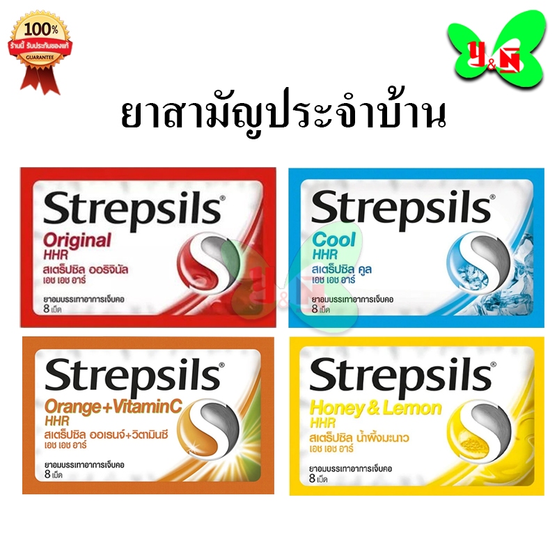 Strepsils HHR สเตร็ปซิล ยาอมบรรเทาอาการ เจ็บคอ (1 กล่อง 24 ซอง)