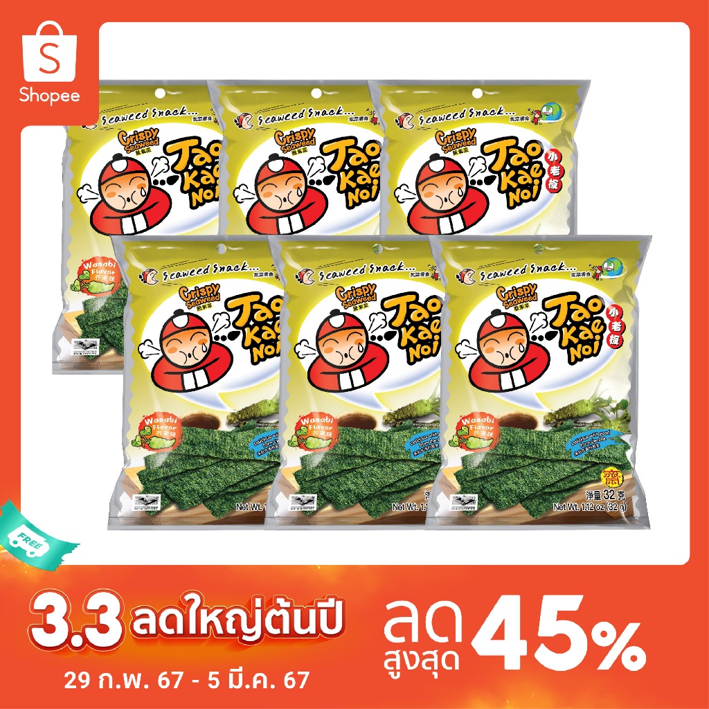 #เถ้าแก่น้อย
#สาหร่ายทอด
#รสต้มยำกุ้ง
#สาหร่ายทอดเถ้าแก่น้อย
#อาหารทะเล