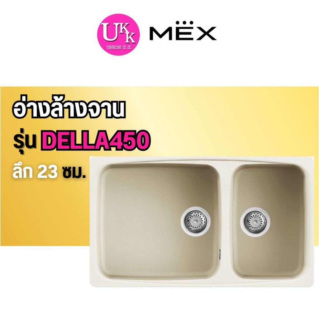 🚛 ส่งฟรีทั่วไทย 🚛  MEX METRIX อ่างล้างจานแกรนิต รุ่น DELLA450  2 หลุม