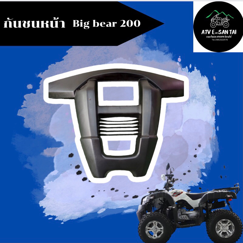 กันชนหน้า(bb200)พร้อมส่งทุกวันเข้าใหม่!!