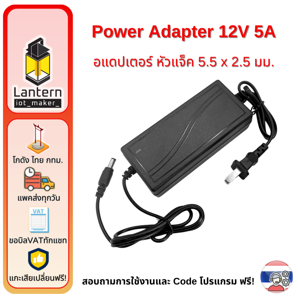 Power Adapter 12 V 5 A DC Jack แหล่งจ่ายไฟ 12 V 5 A หัว DC