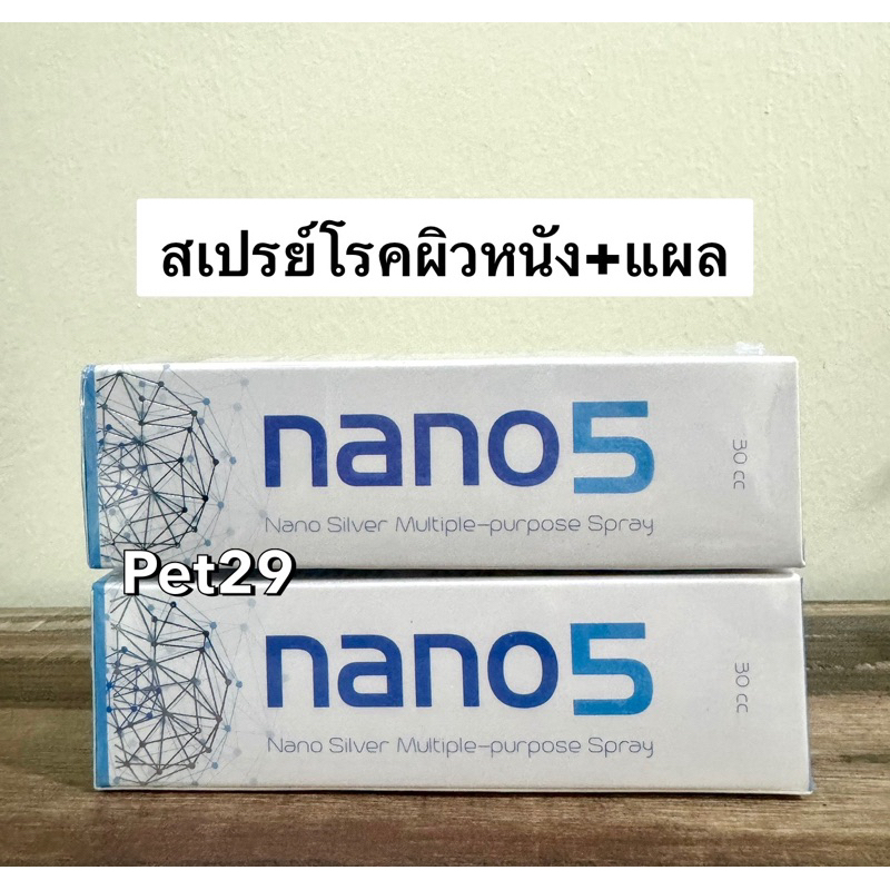 Nano 5 Spray ของแท้ (Exp.01/2027) สเปรย์โรคผิวหนัง เชื้อรา และแบคทีเรีย สําหรับสุนัขและแมว