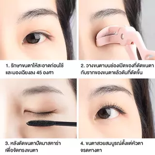 ที่ดัดขนตา นวัตกรรมใหม่ล่าสุด เหมาะสำหรับขนตาสั้นดัดยาก ขนตาตกทิ่มลง